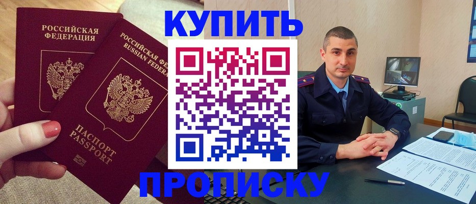 прописка для кредита в Наро-Фоминске