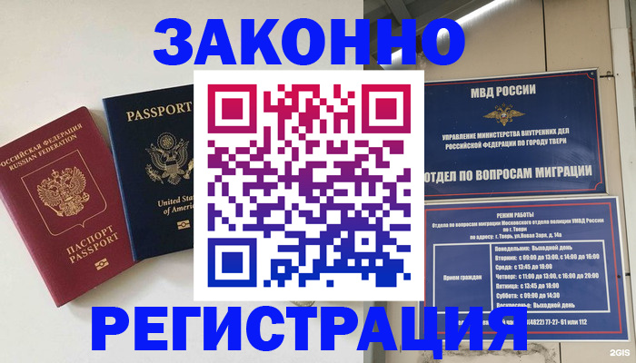 прописка для школы в Наро-Фоминске