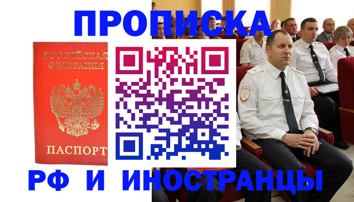 временная регистрация надежно в Наро-Фоминске