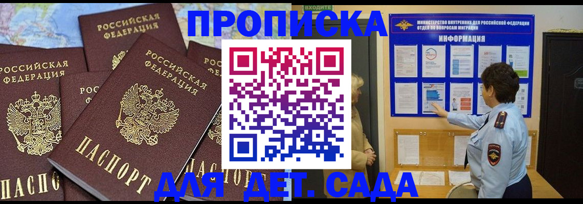 временная регистрация купить в Наро-Фоминске