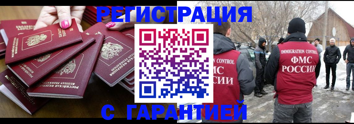 купить прописку в Наро-Фоминске