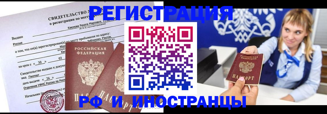 временная регистрация для школы в Наро-Фоминске